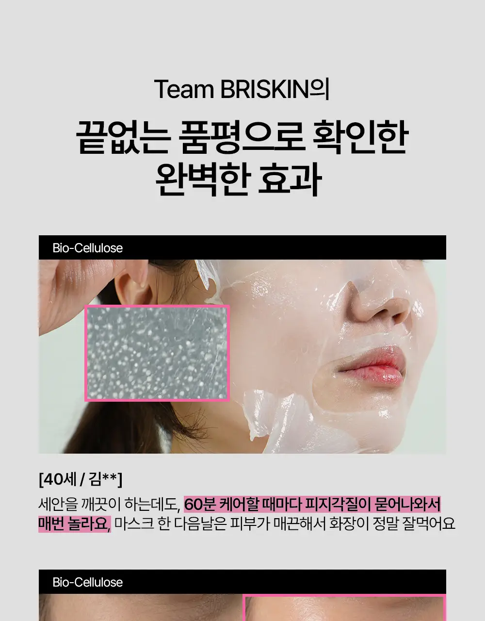 [리뉴얼] 브리스킨 리얼 핏 세컨드스킨 마스크1매입 상세페이지 80